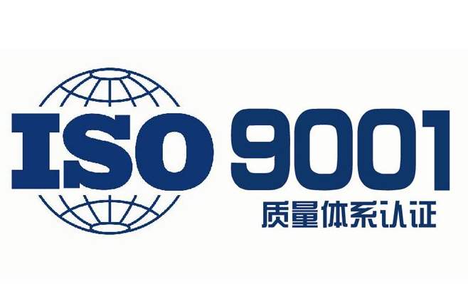 招投標ISO9001質量體系認證辦理要多久