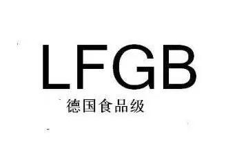 LFGB認證作用是什么