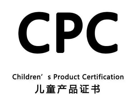 兒童睡衣CPC認證，兒童玩具CPC認證 CPSC
